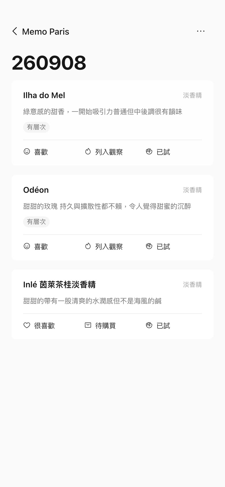 一次專櫃試香:每支香水的感想、反應與下一步